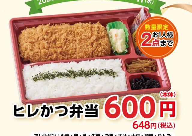 《先着50個》まい泉「ヒレかつ弁当」が648円で買える！お得に食べるなら3月9日から11日までがねらい目。