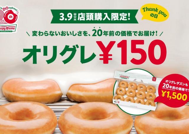 クリスピー・クリーム・ドーナツの