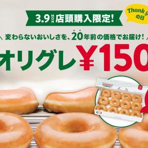 クリスピー・クリーム・ドーナツの