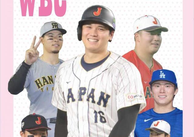 大谷翔平だけじゃない！WBCのイケメン、注目選手は？野球初心者でも楽しめるガイドブックで推しが見つかるかも...！