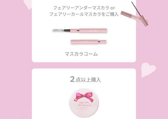 マスカラコーム＆缶ミラーがもらえるチャンス！ゆきりんプロデュースコスメブランド「upink」、新宿でPOPUP開催中。