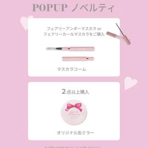マスカラコーム＆缶ミラーがもらえるチャンス！ゆきりんプロデュースコスメブランド「upink」、新宿でPOPUP開催中。
