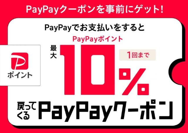 【丸源ラーメン】PayPay払いで最大10％ポイント還元！お得なポイ活チャンスは3月31日まで。