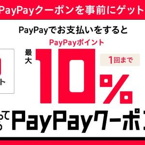 【丸源ラーメン】PayPay払いで最大10％ポイント還元！お得なポイ活チャンスは3月31日まで。