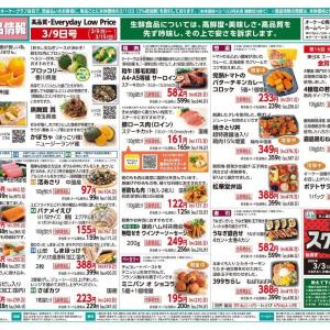 【オーケーの最新チラシ】コッペパン89円、ウスターソース214円！今週のお買い得品をチェック《3月15日まで》