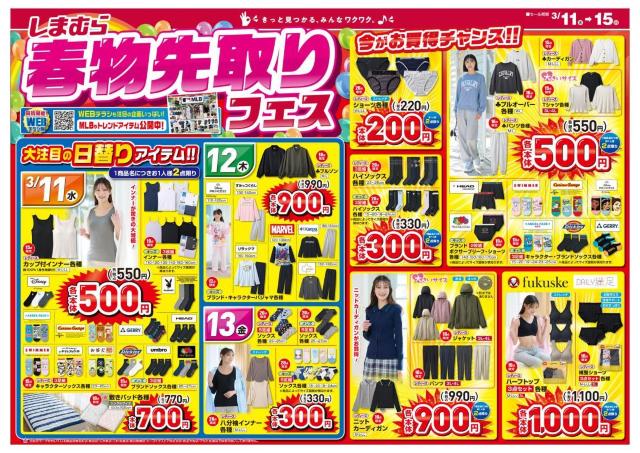 【しまむら】「春物先取りフェス」はお得がいっぱい。5足組ソックス330円、カーディガン990円！《3月11日～》