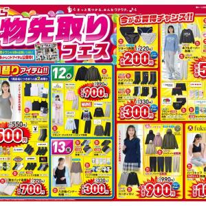 【しまむら】「春物先取りフェス」はお得がいっぱい。5足組ソックス330円、カーディガン990円！《3月11日～》