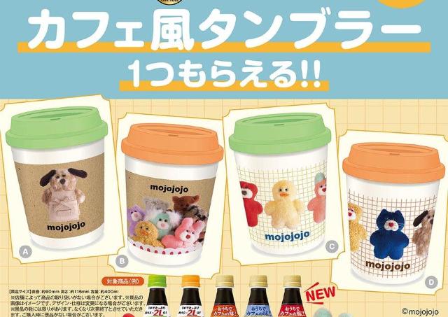 【数量限定】いま大人気の「mojojojo」のタンブラーがもらえるなんて。「割るだけクラフトボスカフェ」の購入者限定だよ。
