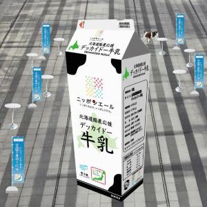 北海道産牛乳を無料試飲！ホワイトデーに