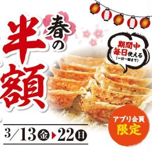 魁力屋の「餃子」が毎日半額で食べられる！アプリ会員限定でお得なクーポン配布中《3月22日まで》