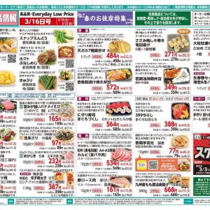 【オーケー最新チラシ】すき家「牛丼の具」3袋入りが463円に！ロッテ「生チョコパイ」もお得《3月22日まで》