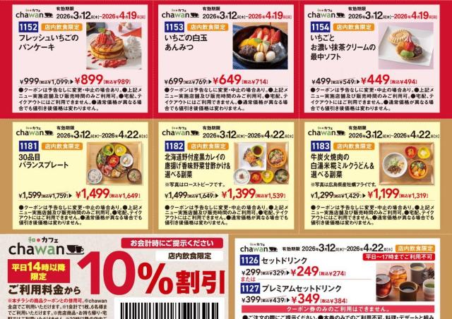 会計10％オフはお得！和・カフェ「chawan」の最新クーポンをチェック《最長4月22日まで》