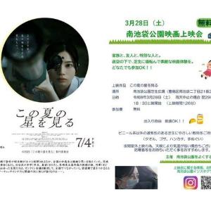 大反響の映画「この夏の星を見る」、無料の野外上映が決定。寝転んで鑑賞できるのレアすぎる。《3月28日開催》