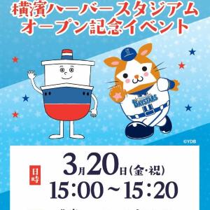 横濱ハーバー新店舗が3月19日オープン！焼きたてスイーツ＆限定セットや特典も登場。