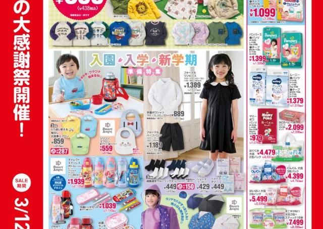 西松屋「春の大感謝祭」は毎日使うアイテムが超特価に。長袖Tシャツは438円《3月24日まで》