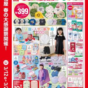 西松屋「春の大感謝祭」は毎日使うアイテムが超特価に。長袖Tシャツは438円《3月24日まで》