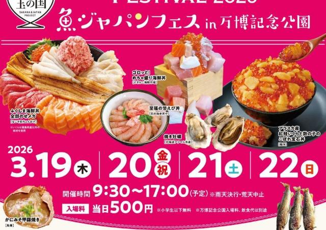 全国各地の魚介グルメが大集合！