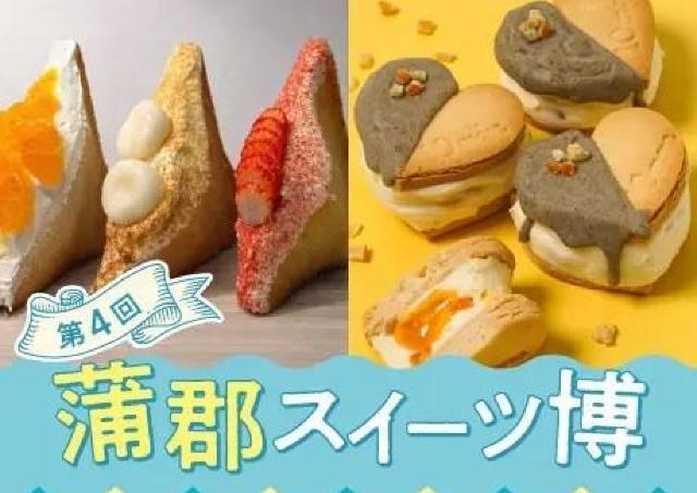 可愛い！美味しい！選りすぐりの地元スイーツが集結
