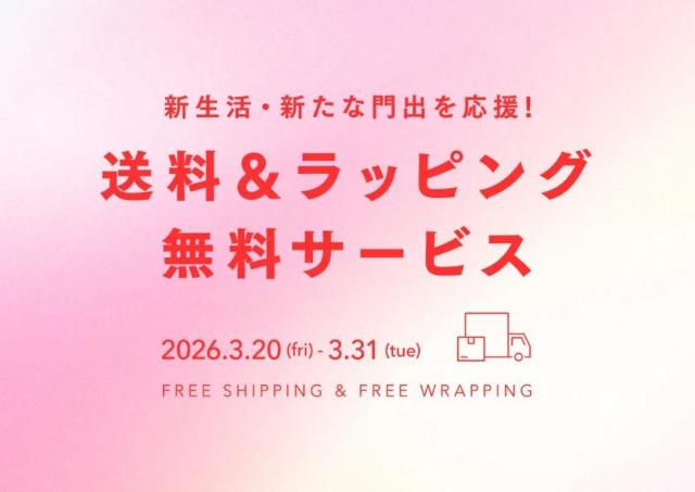 【靴下屋】今だけ送料＆ギフトラッピングが無料に。春ギフトを彩るオトクなキャンペーン、3月31日まで開催中。