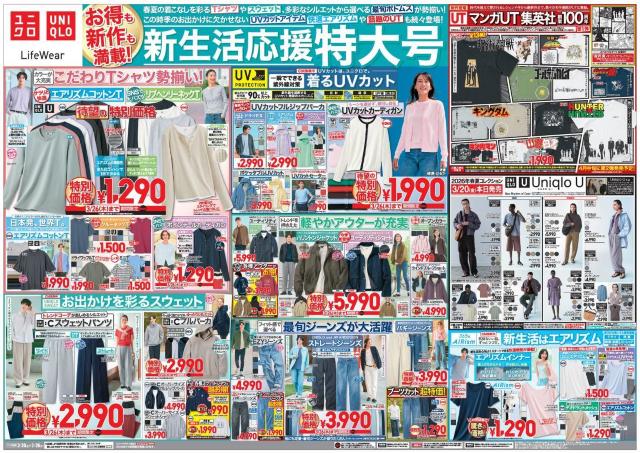 【ユニクロ最新チラシ】SNSで大バズり中「リブヘンリーネックT」がお得！春のお出かけに心強いUV対策アイテムなど続々値下げ《3月26日まで》