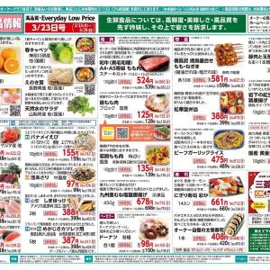 【オーケーの最新チラシ】串カツ、チキンナゲット、浜松餃子...時短ごはんにうれしいおかずがお買い得！《3月29日まで》