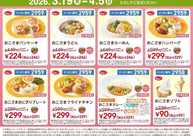 【ジョナサン】おこさまメニュー半額＆おこさまソフト99円に！パパママ必見