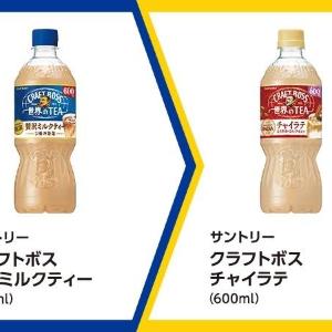 【ミニストップ】「カロリーメイト」や「リプトン紅茶ラテ」などの無料券が登場。24日開始の「1個買うと1個もらえる」まとめ。