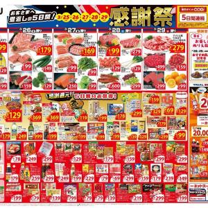 西友が「感謝祭」を開催中！100円以下のお菓子たっぷり、お得な日替わりセールも見逃せない《29日まで》