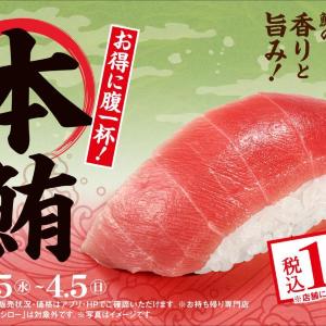 スシローで「本鮪中とろ」が110円～！大満足サイズのえび・いかも120円～とお得に食べられるチャンス《3月25日開始》