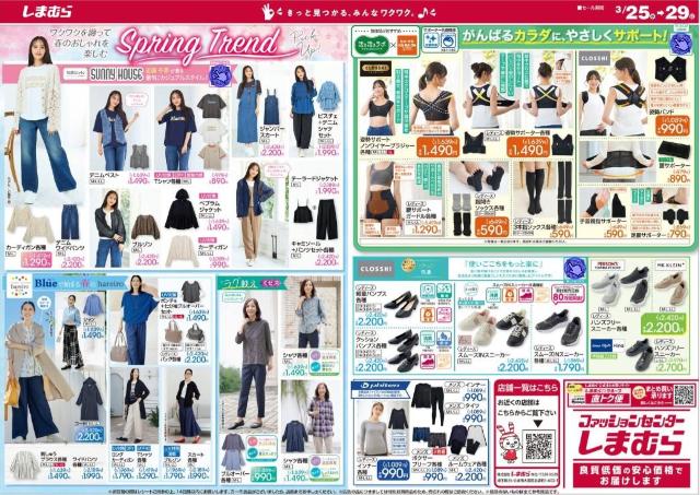 【しまむら最新チラシ】110円から買える日替わり特価も！たちまちコーデが旬顔になる春のトレンドアイテムが続々登場♡《3月29日まで》