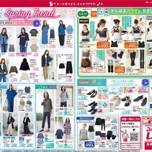 【しまむら最新チラシ】110円から買える日替わり特価も！たちまちコーデが旬顔になる春のトレンドアイテムが続々登場♡《3月29日まで》