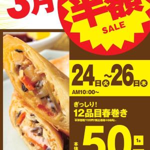 【オリジン弁当・キッチンオリジン】具材たっぷり「春巻き」が54円に！