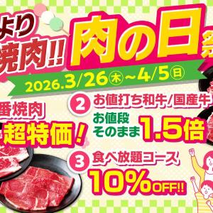 【安楽亭】「肉の日祭り」はファミリーカルビ＆ロースが