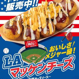 【銀だこ×ドジャース】3月27日から3日間限定で