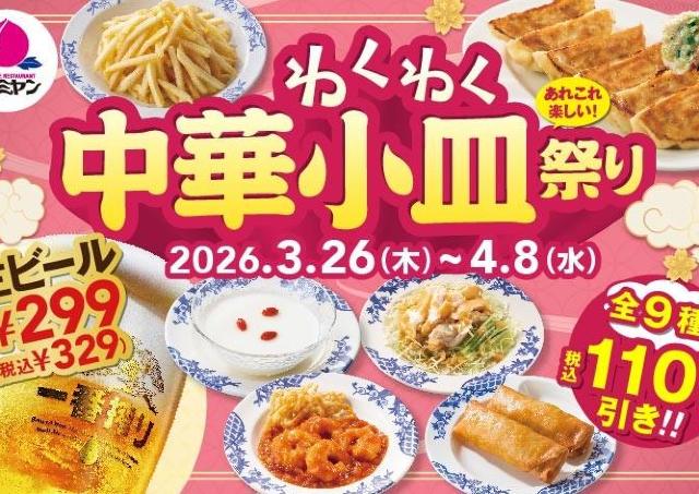 【バーミヤン】「本格焼餃子」や「蒸し鶏の胡麻ソース」が219円！公式アプリでお得なクーポン配信中《4月8日まで》
