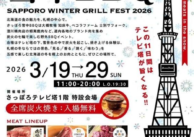 極上のお肉で、雪の札幌を楽しもう！