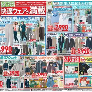 【ユニクロ最新チラシ】春夏トレンドアイテムがお買い得！レジャー＆デイリーに使える高機能ウェアも値下げ《4月2日まで》
