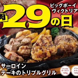 ビッグボーイの「肉の日」限定メニューはボリューム満点！旨みたっぷりジューシーなブラックアンガス牛を使用《3月30日まで》