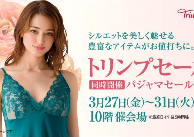 シルエットを美しく魅せるトリンプ商品がお買得！