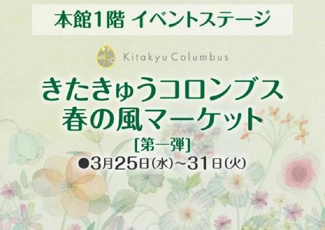 地元作家さんの素敵な作品あふれるマーケットがオープン！