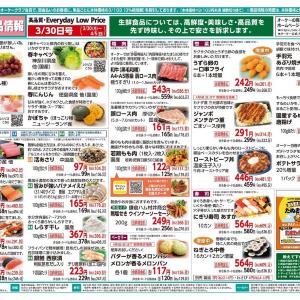 【オーケー最新チラシ】スイートブール113円、大阪王将の餃子などがお買い得《4月5日まで》