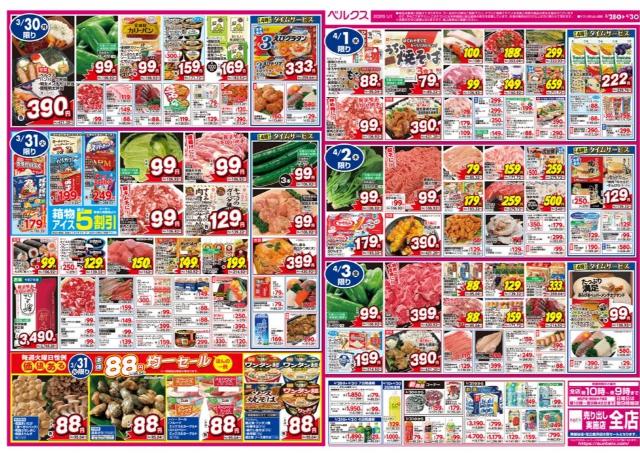 【ベルクス最新チラシ】キャベツ1玉106円、焼きそば85円！今週もお得すぎ《4月3日まで》
