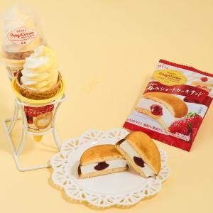 ファミマと銀座コージーコーナーがコラボ。おなじみのスイーツ2品がアイスになったよ～♡