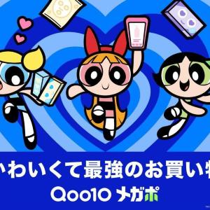 【Qoo10】最大1万円割引＆最大1万円分のポイントをゲット！「20％メガポセール」は4月1日から9日まで。