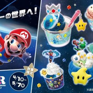 サーティワンとスーパーマリオギャラクシーがコラボ！かわいすぎる限定スリーブやチャーム、限定フレーバーは見逃せない♡