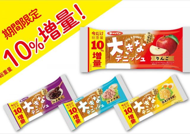 第一パンの「大きなデニッシュ」シリーズが4月限定で10%増量！りんご・つぶあん・ツナマヨ・たまごサラダの4品が対象。