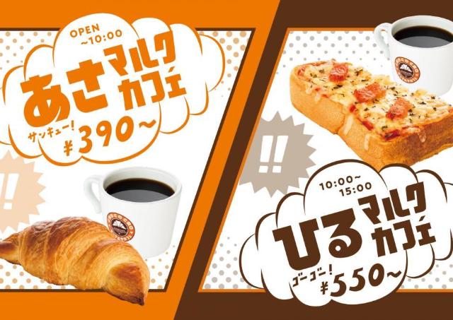 【サンマルクカフェ】朝セットは390円、昼セットは550円から。目玉はチョコクロ＋ドリンクセット。