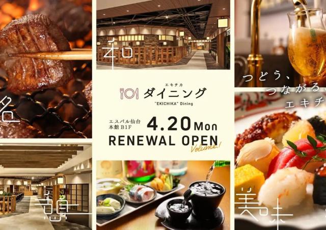 エスパル仙台の本館地下1階レストラン街がリニューアルオープン！