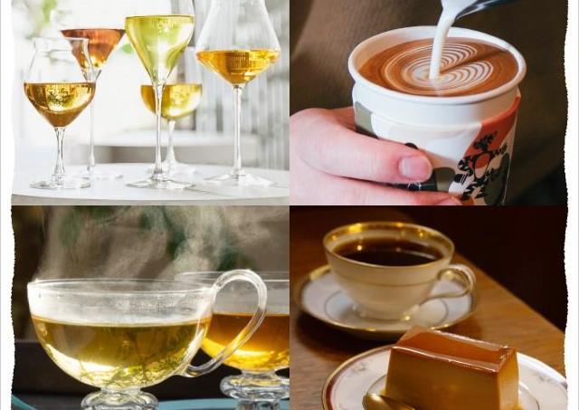 奥深い味と香りにうっとり「珈琲と紅茶を愉しむ」開催