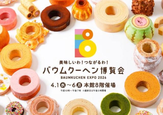 美味しい！楽しい！23ブランドのバウムクーヘンが大集結